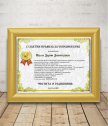 Diploma 12 Golden Rules for successful marriage + gift frame